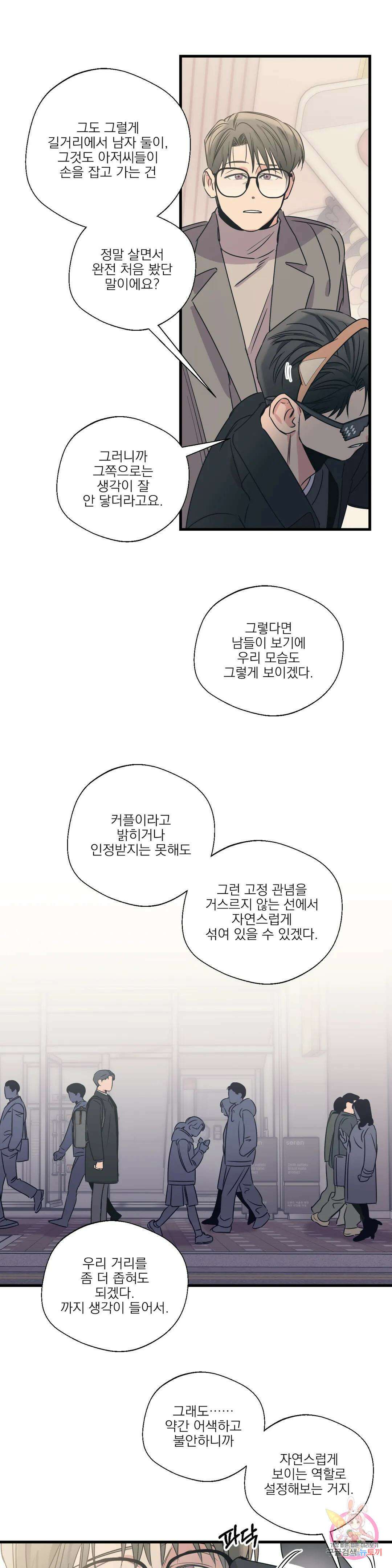 백만원의 로맨스 외전 외전 14화 20