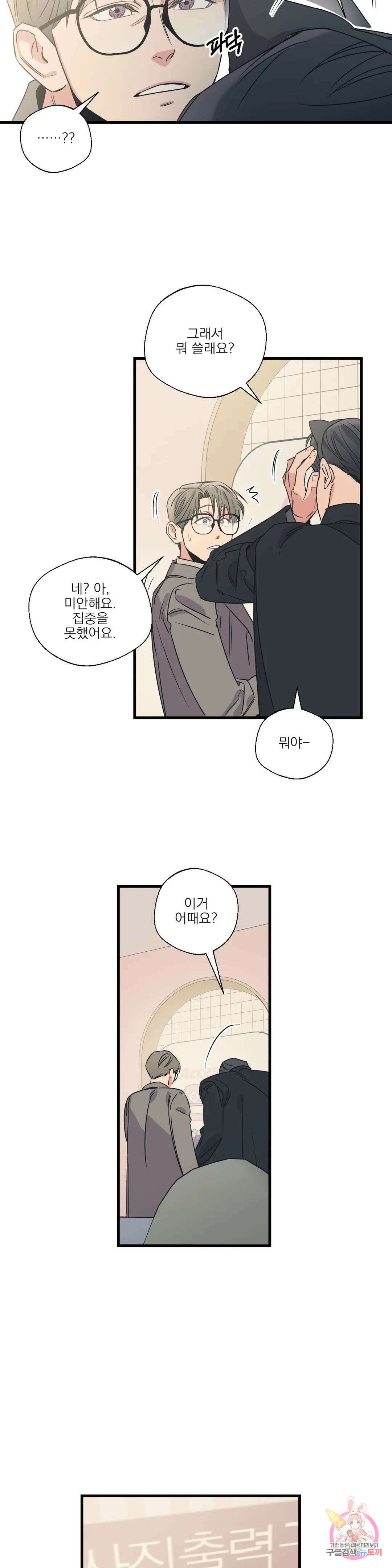 백만원의 로맨스 외전 외전 14화 21