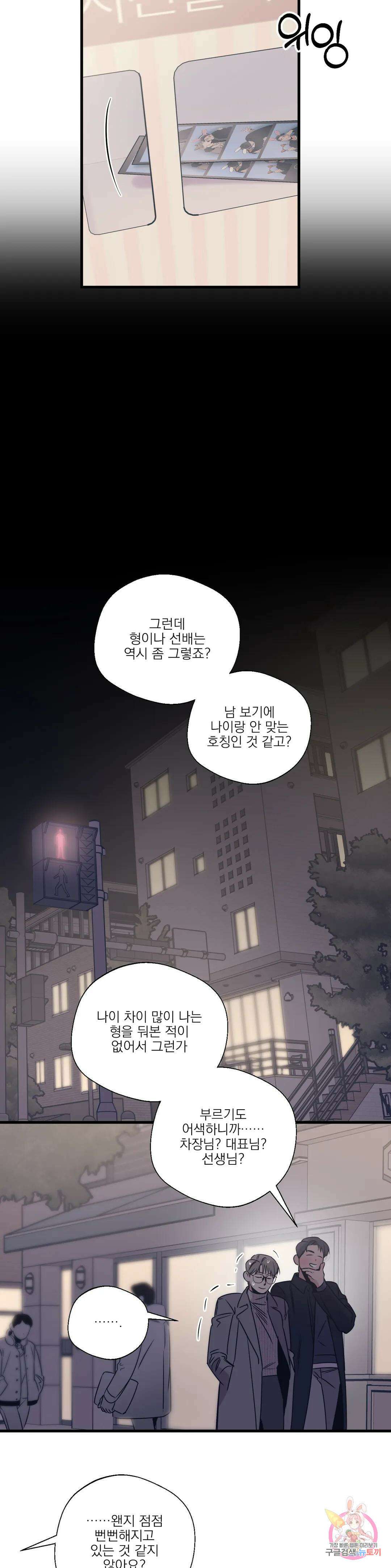 백만원의 로맨스 외전 외전 14화 22