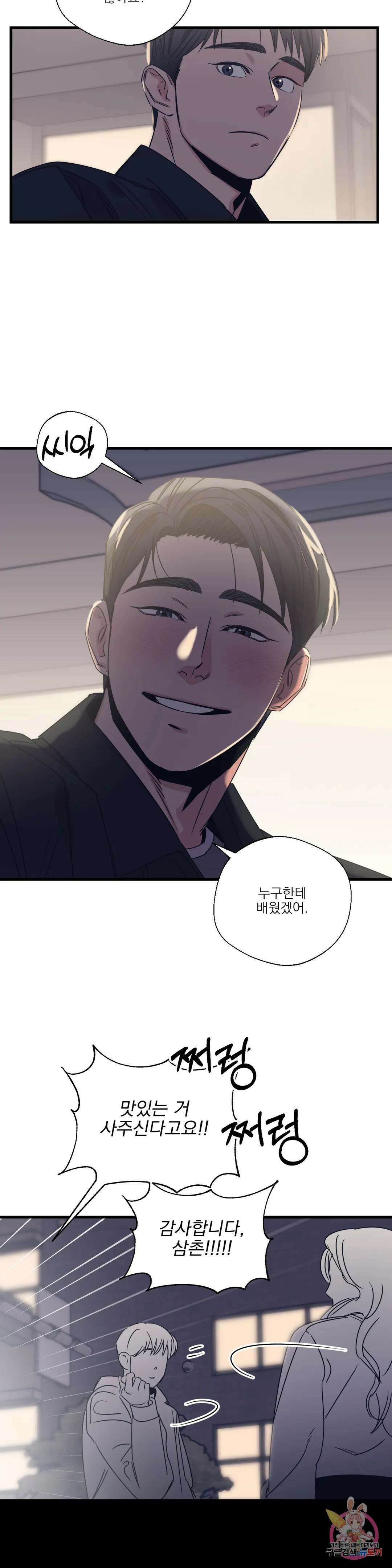 백만원의 로맨스 외전 외전 14화 23