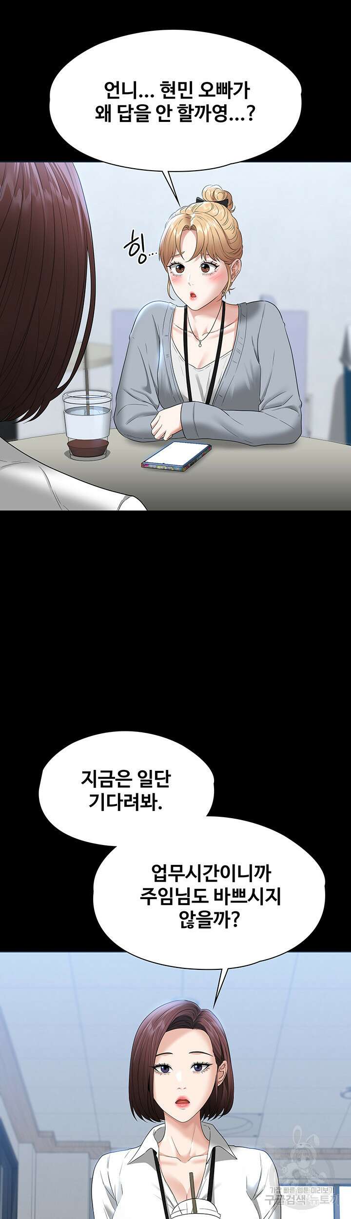 직장관리자 권한 53화 5