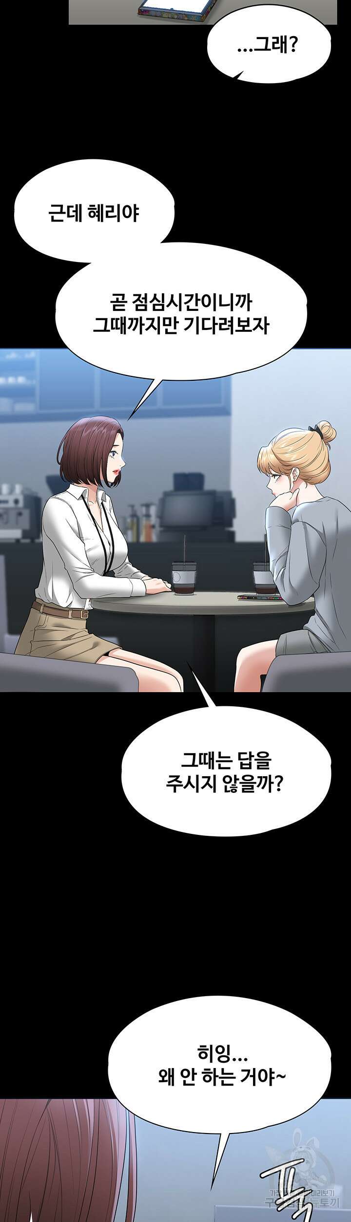 직장관리자 권한 53화 7