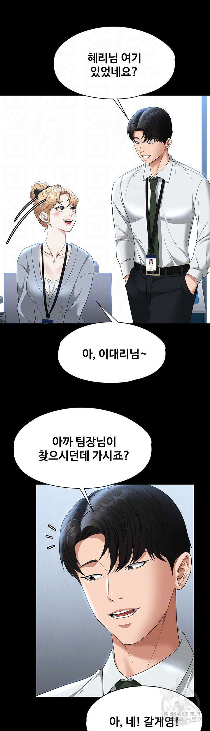 직장관리자 권한 53화 9