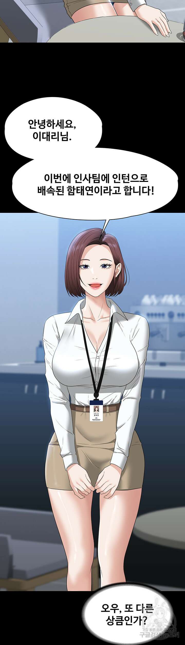 직장관리자 권한 53화 11