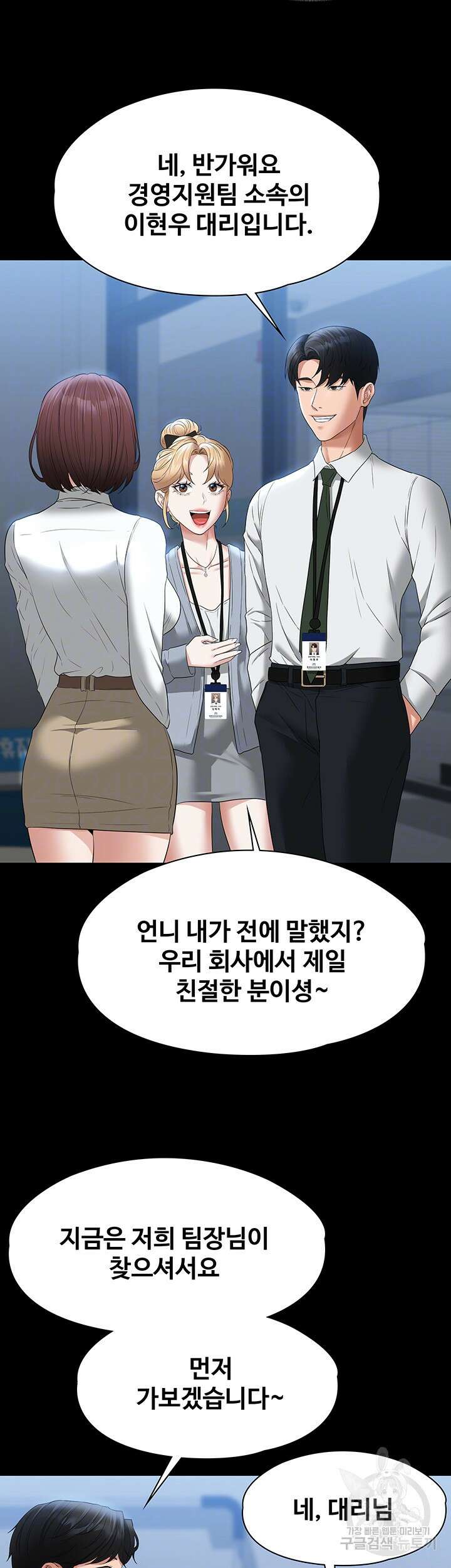 직장관리자 권한 53화 12
