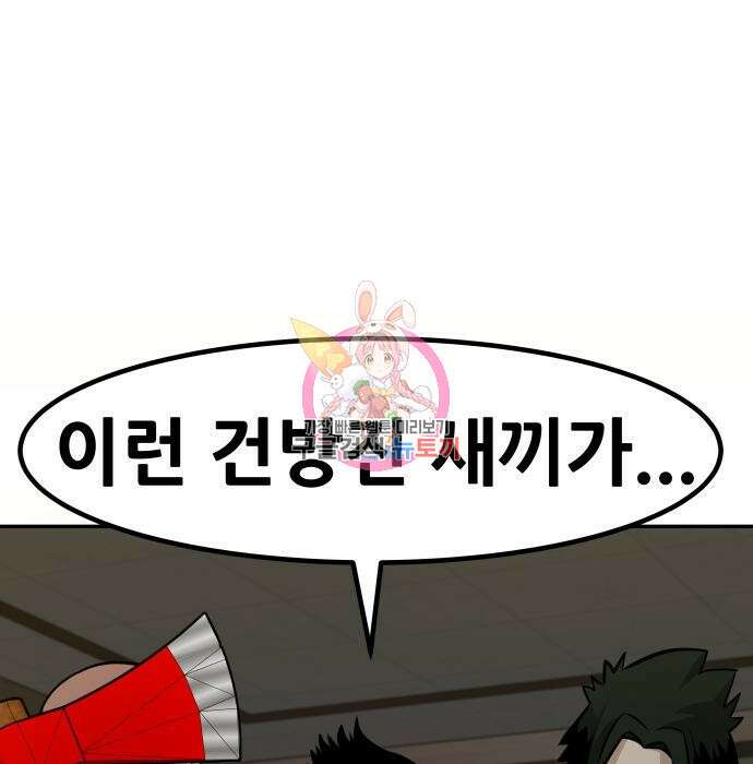만능잡캐 81화 1