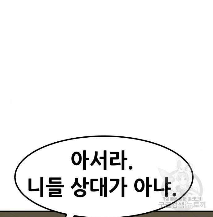 만능잡캐 81화 3