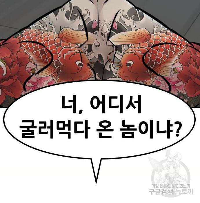 만능잡캐 81화 8