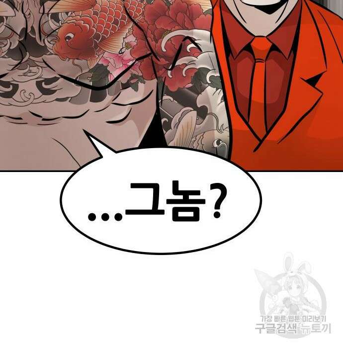 만능잡캐 81화 12