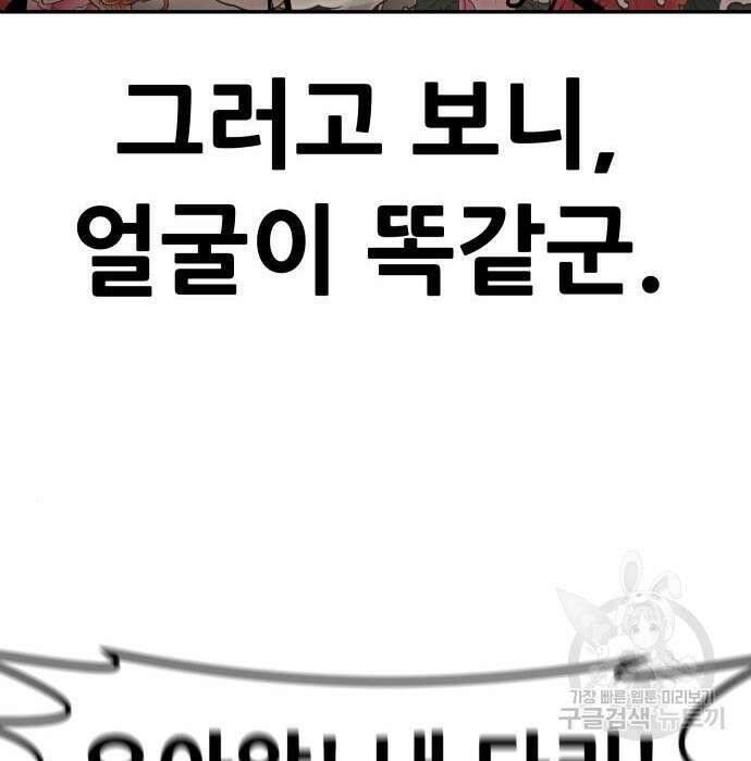 만능잡캐 81화 17