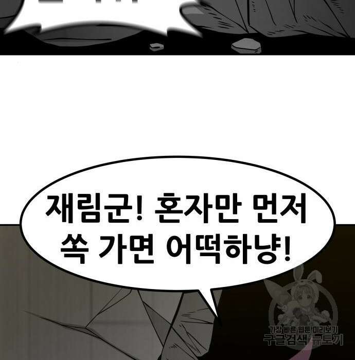 만능잡캐 81화 20