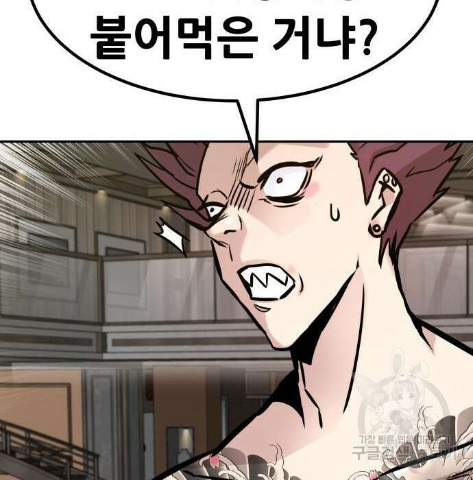 만능잡캐 81화 23