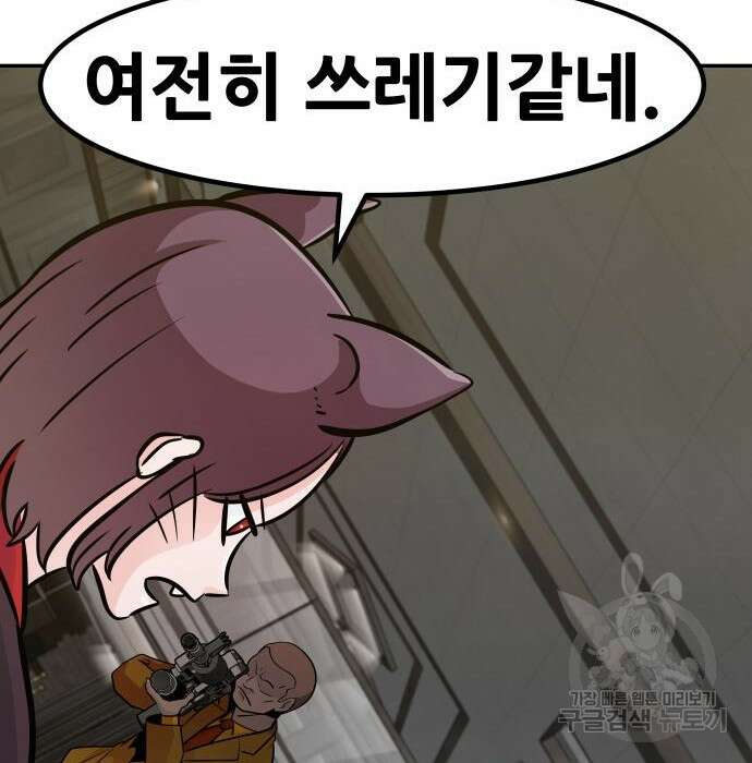 만능잡캐 81화 25