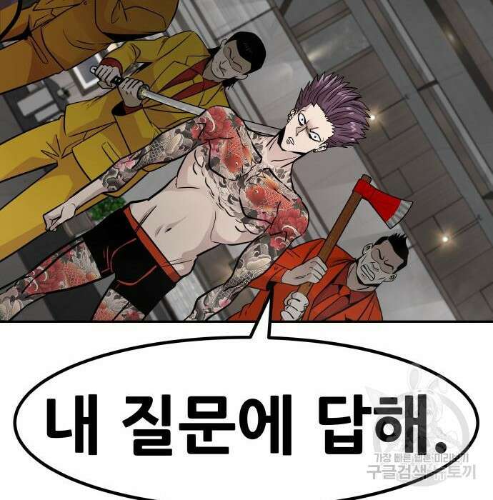 만능잡캐 81화 26
