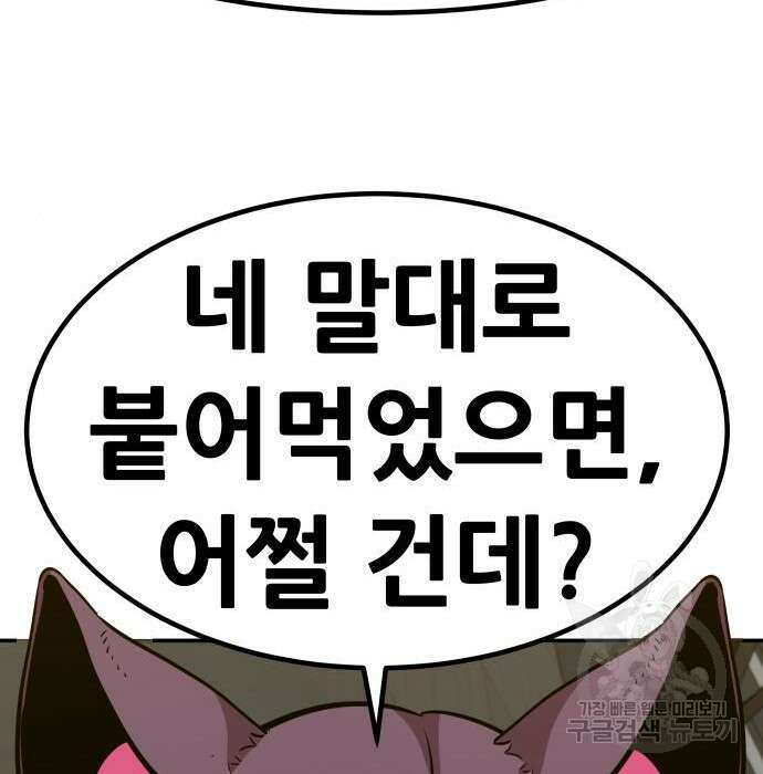 만능잡캐 81화 27