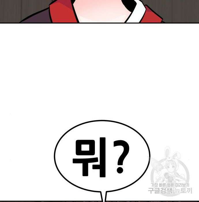 만능잡캐 81화 29