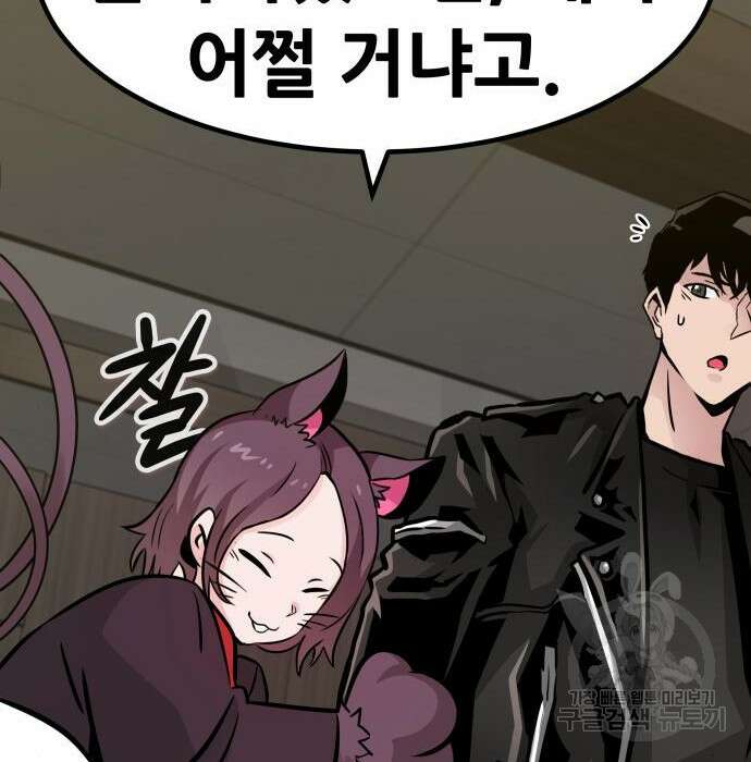 만능잡캐 81화 32