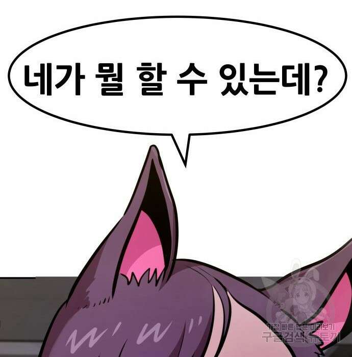 만능잡캐 81화 34