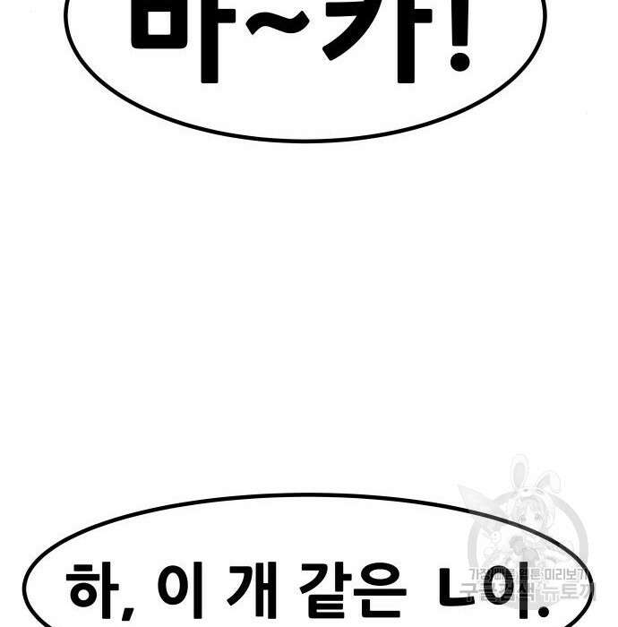 만능잡캐 81화 36