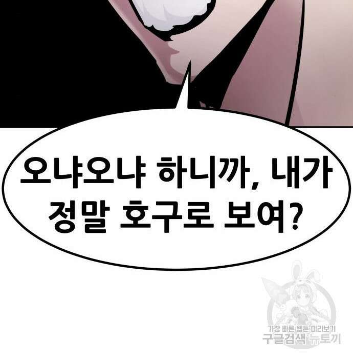 만능잡캐 81화 38