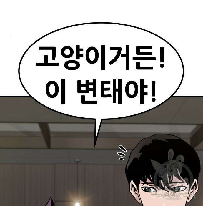 만능잡캐 81화 39