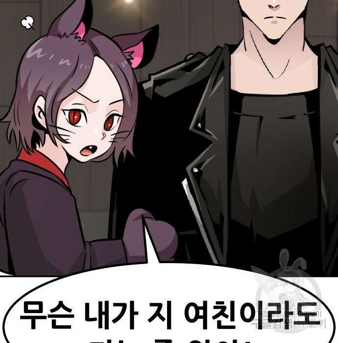 만능잡캐 81화 40