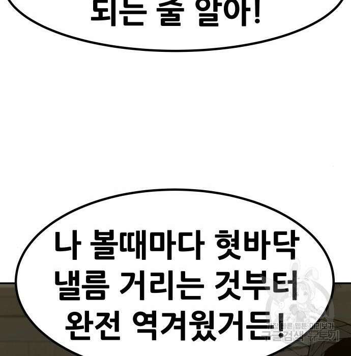 만능잡캐 81화 41