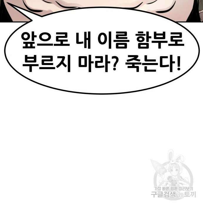 만능잡캐 81화 46