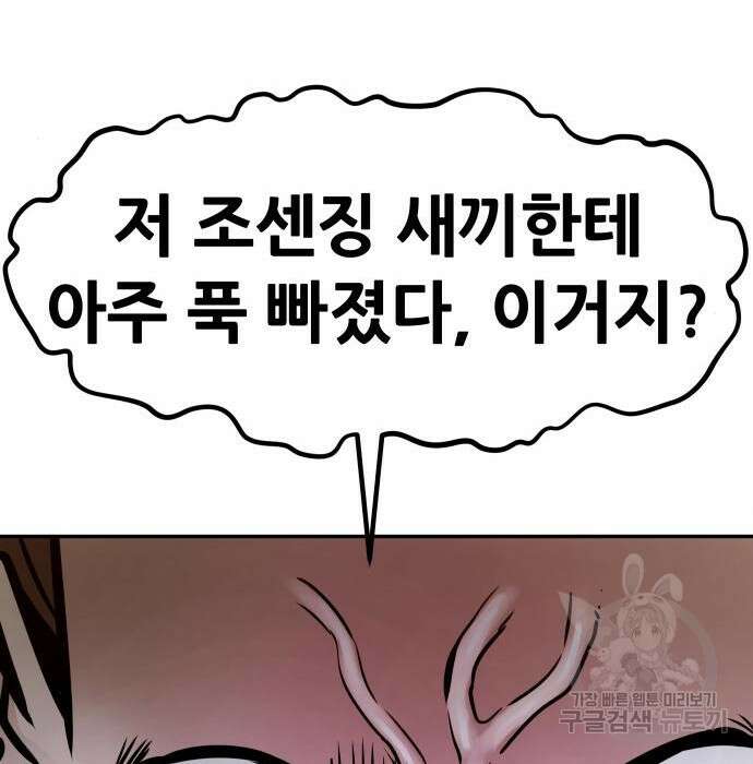 만능잡캐 81화 47