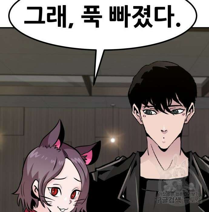 만능잡캐 81화 50