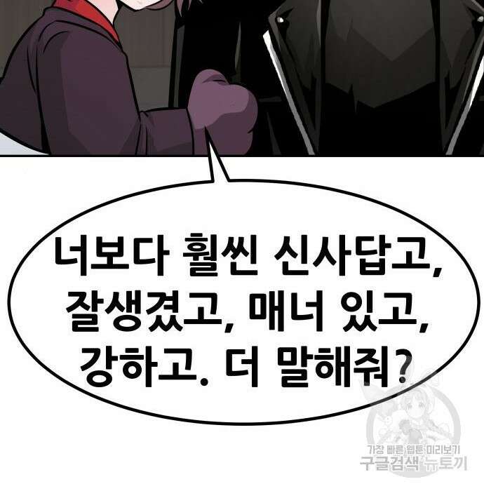 만능잡캐 81화 51