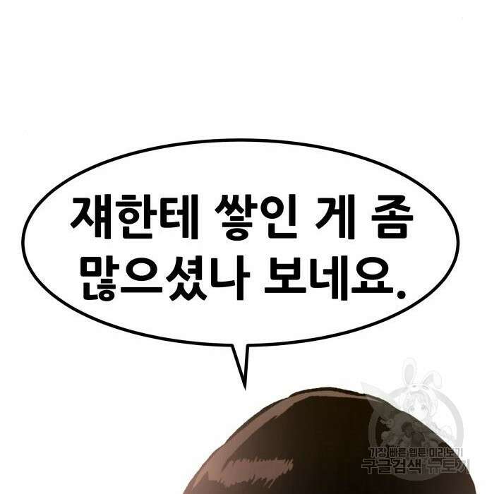 만능잡캐 81화 52