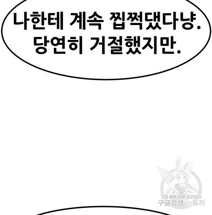 만능잡캐 81화 54
