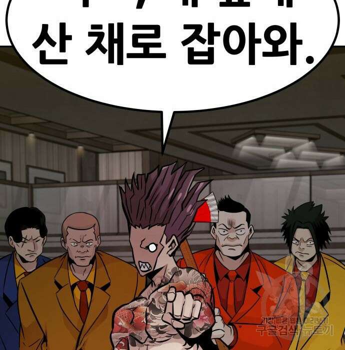 만능잡캐 81화 62