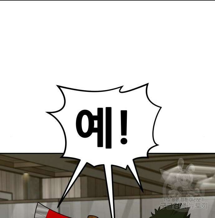 만능잡캐 81화 64