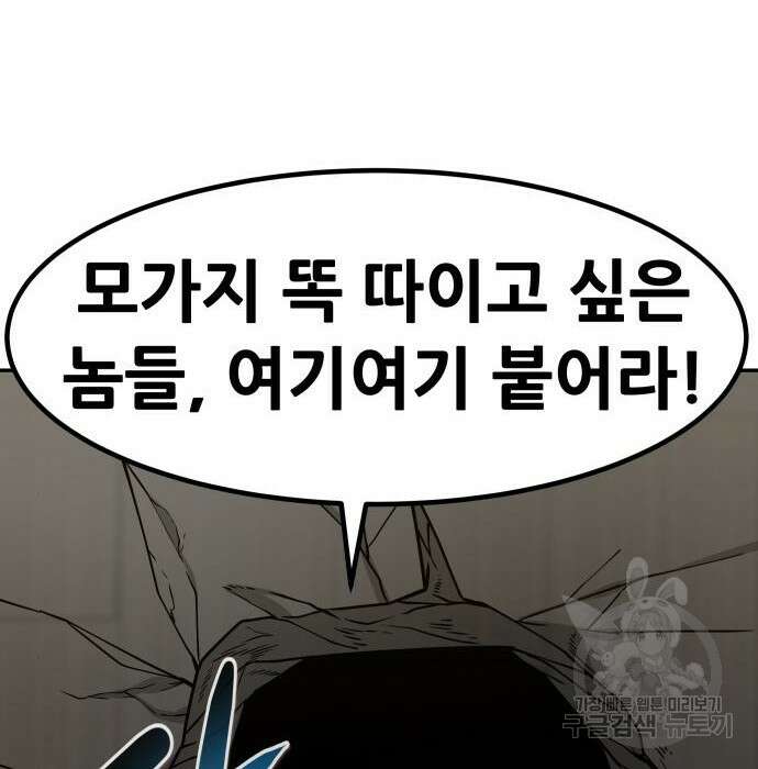 만능잡캐 81화 69
