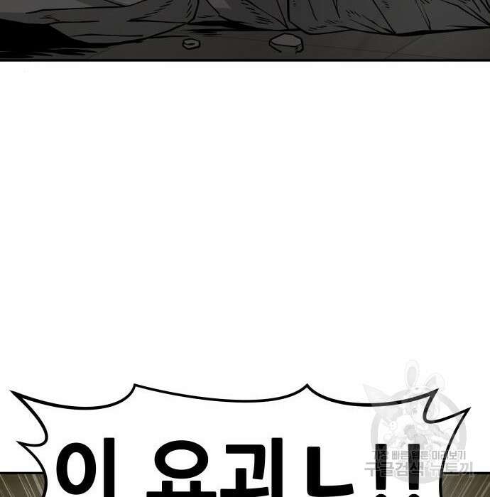 만능잡캐 81화 71
