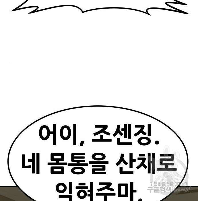 만능잡캐 81화 74