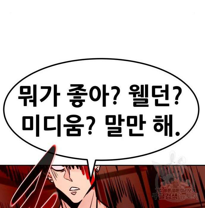만능잡캐 81화 77