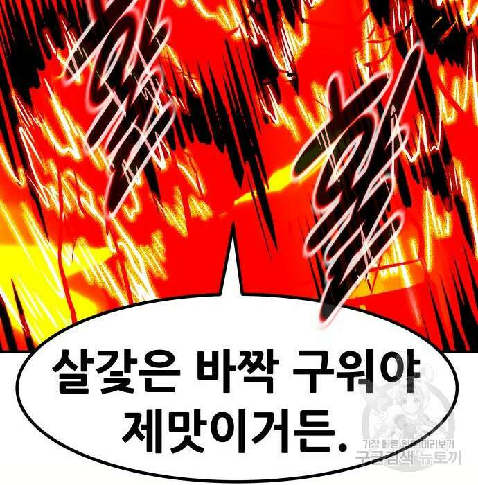 만능잡캐 81화 81