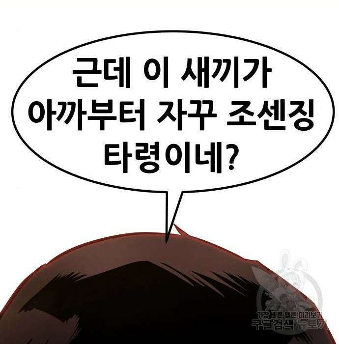 만능잡캐 81화 82