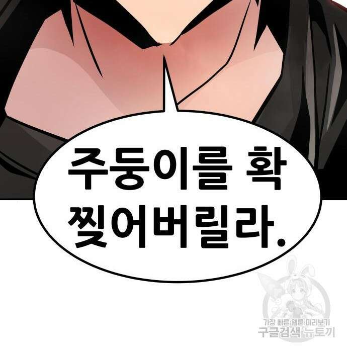 만능잡캐 81화 84