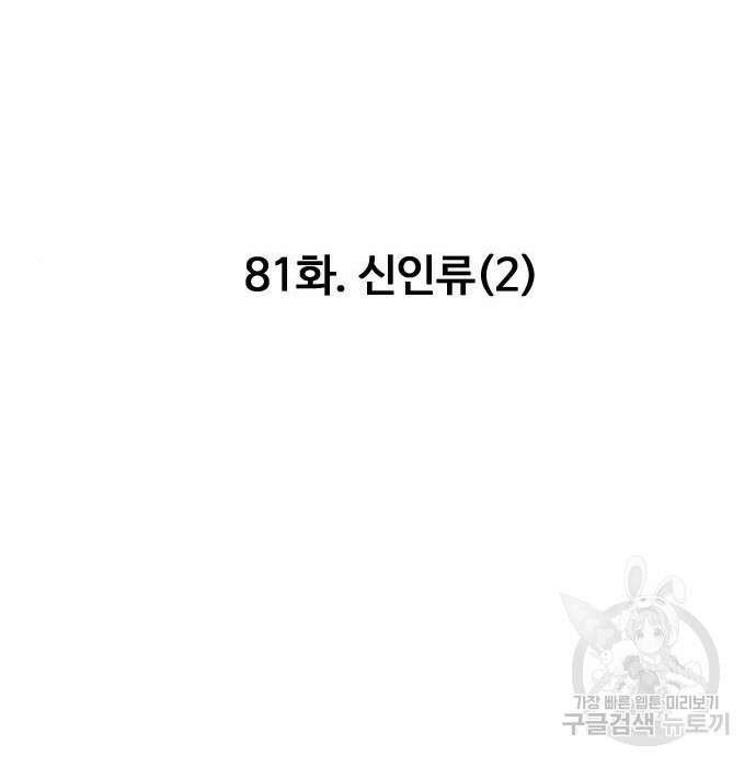 만능잡캐 81화 86