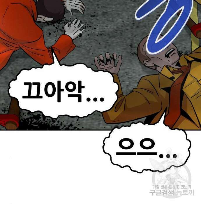 만능잡캐 81화 89