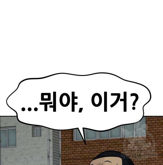 만능잡캐 81화 90