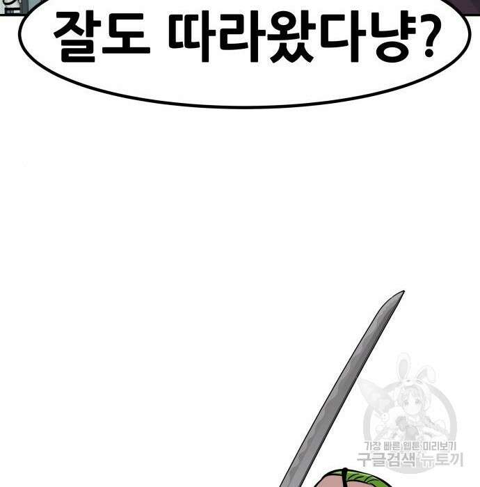 만능잡캐 81화 94