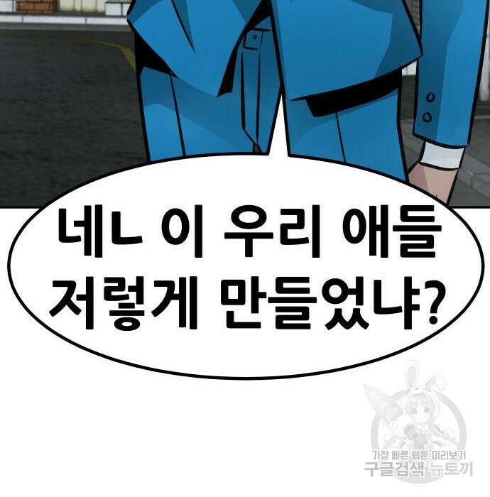 만능잡캐 81화 96