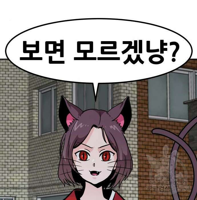 만능잡캐 81화 97
