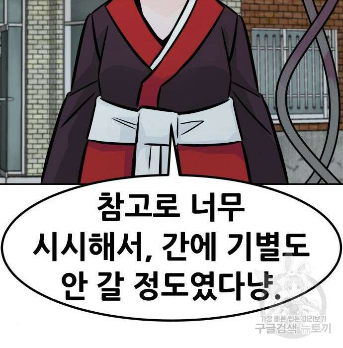 만능잡캐 81화 98