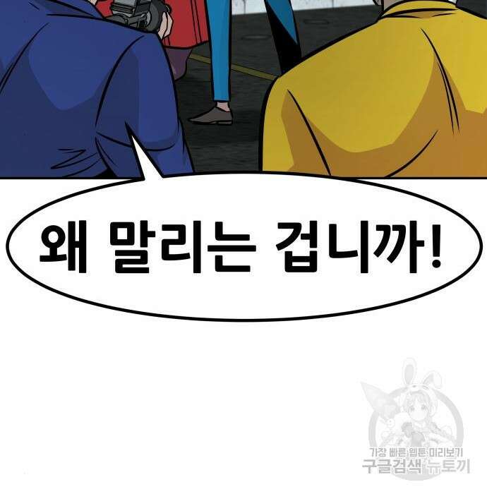만능잡캐 81화 103